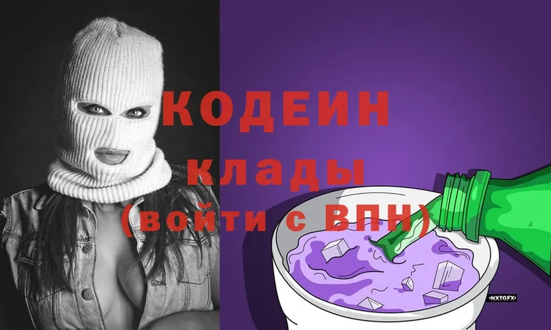 что такое   Донецк  Кодеин Purple Drank 